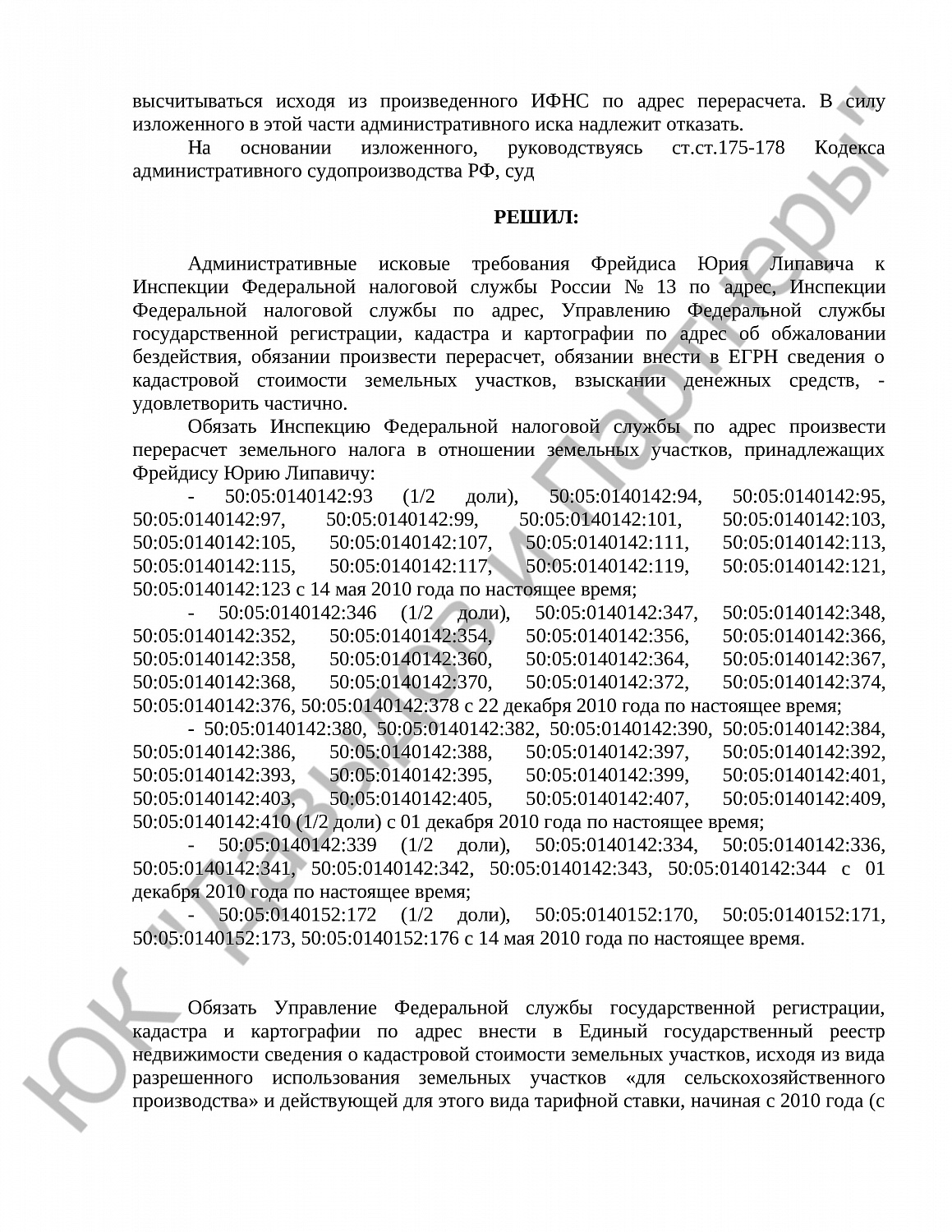 Решение № 02а-0011/2025 