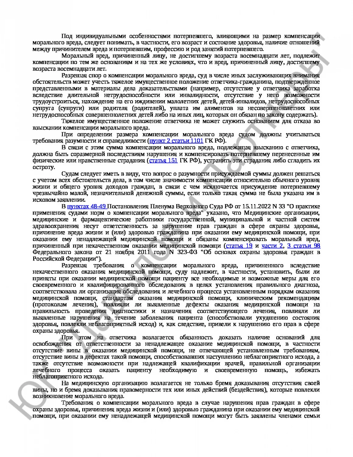 Решение № 2-33/2024 