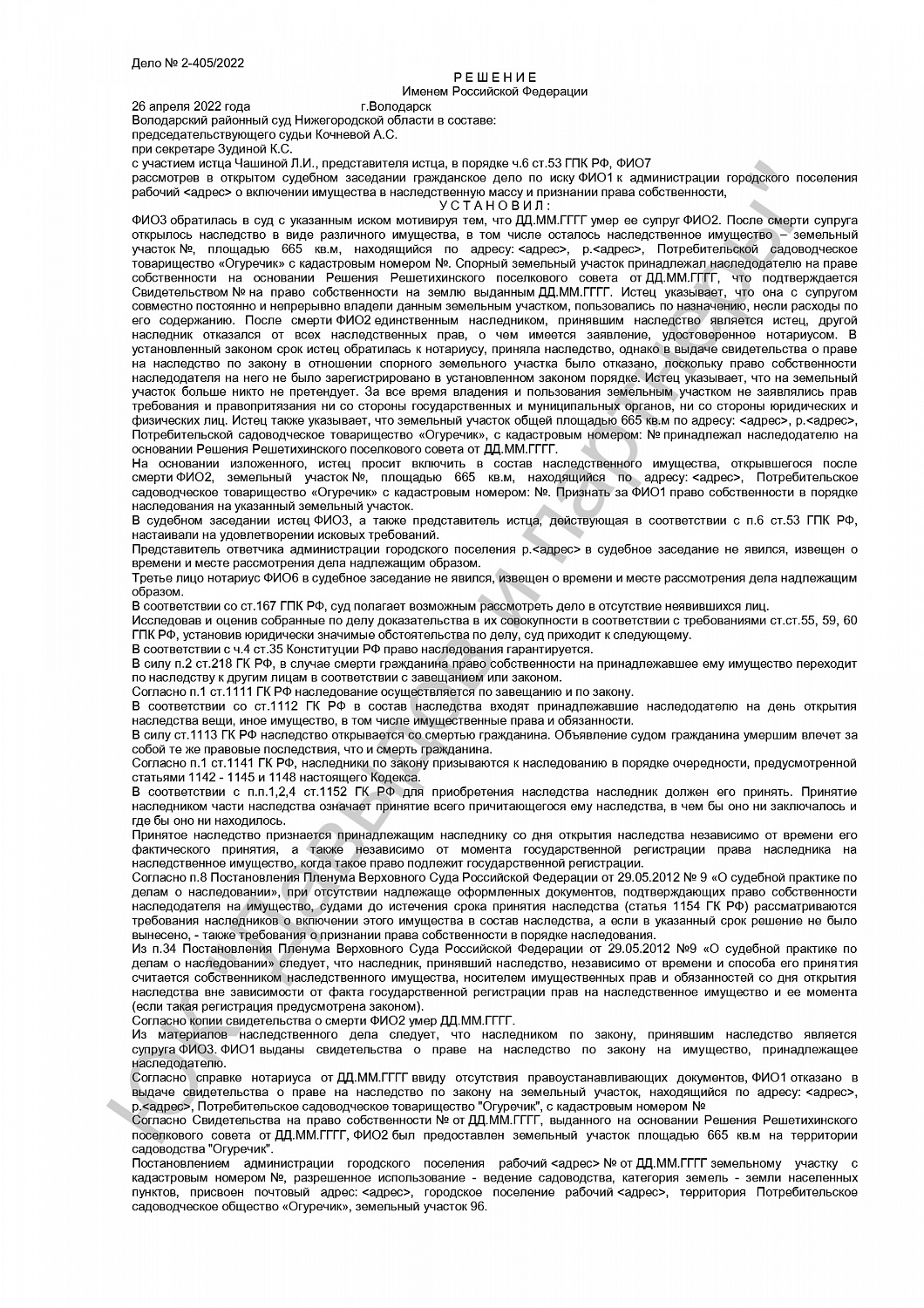 Решение от 26.04.22