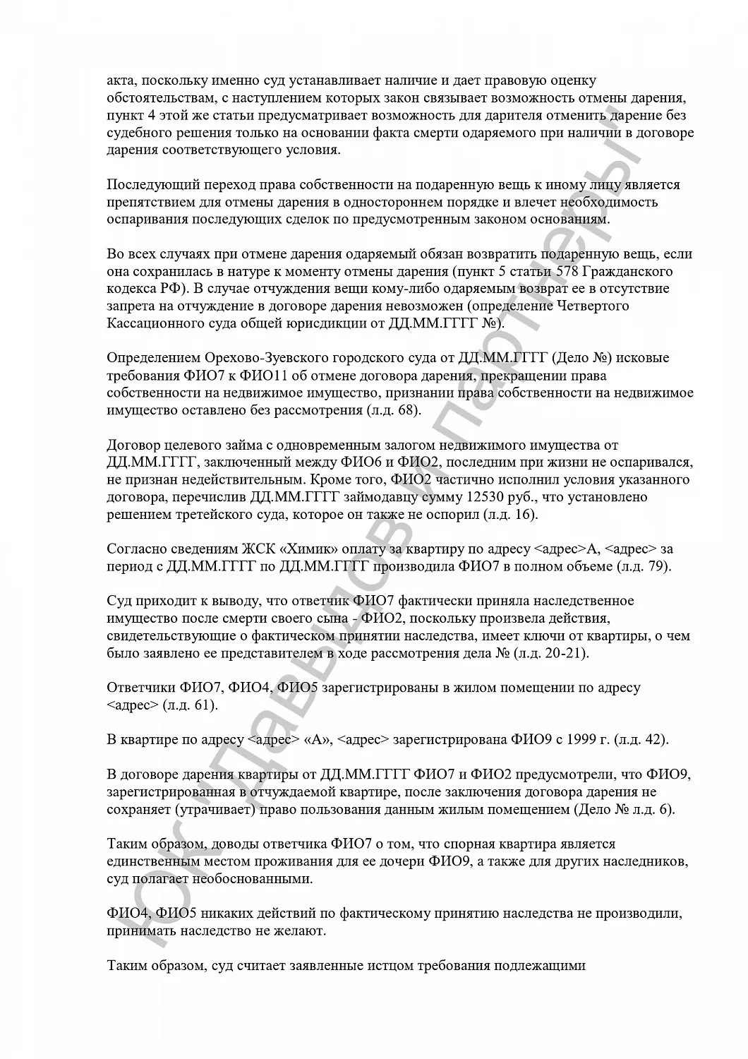 Решение № 2-80/2024