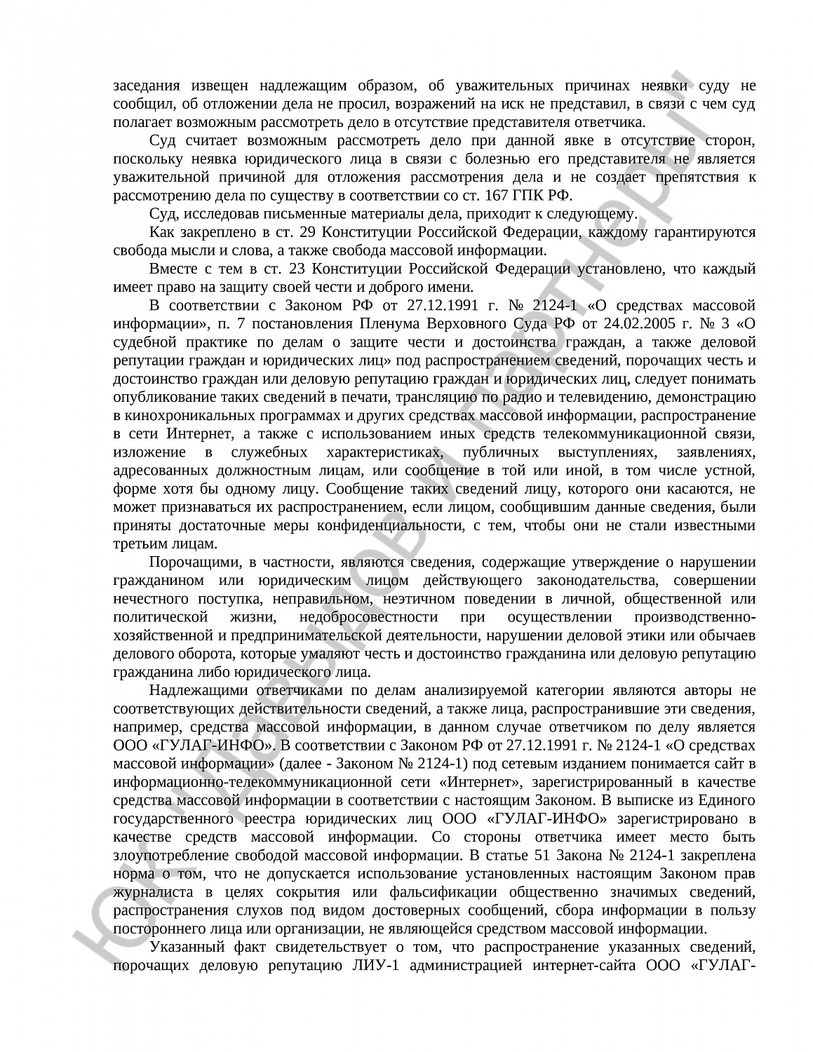 Решение N 2-6272/2024 