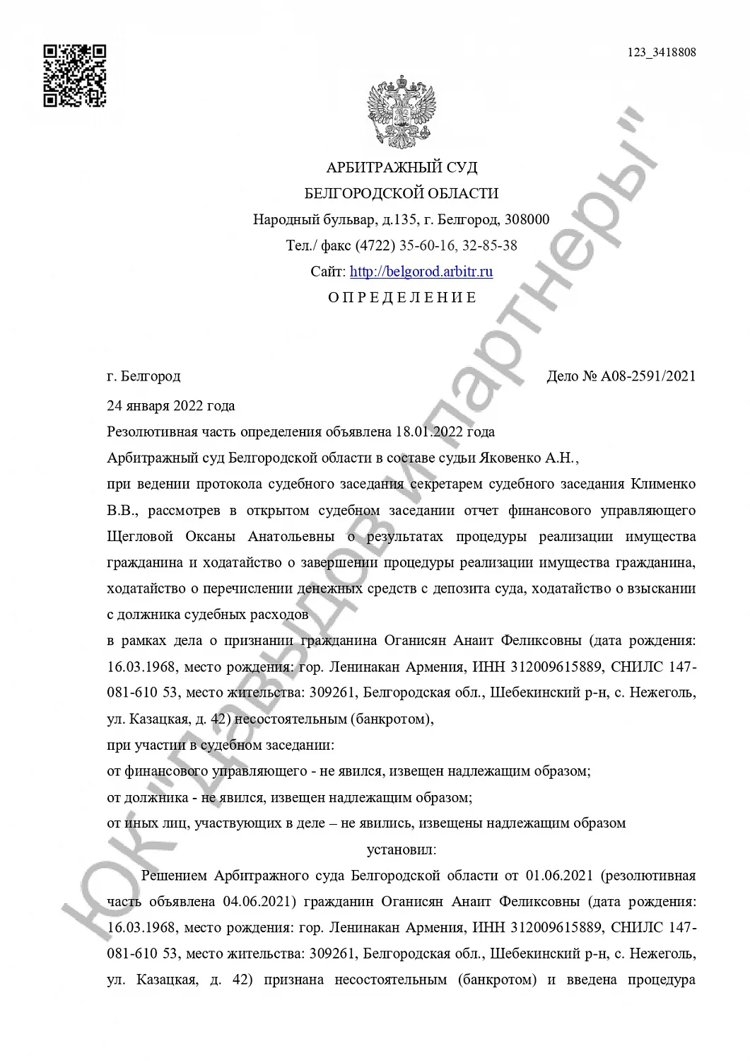 Решение №А08-2591/2021