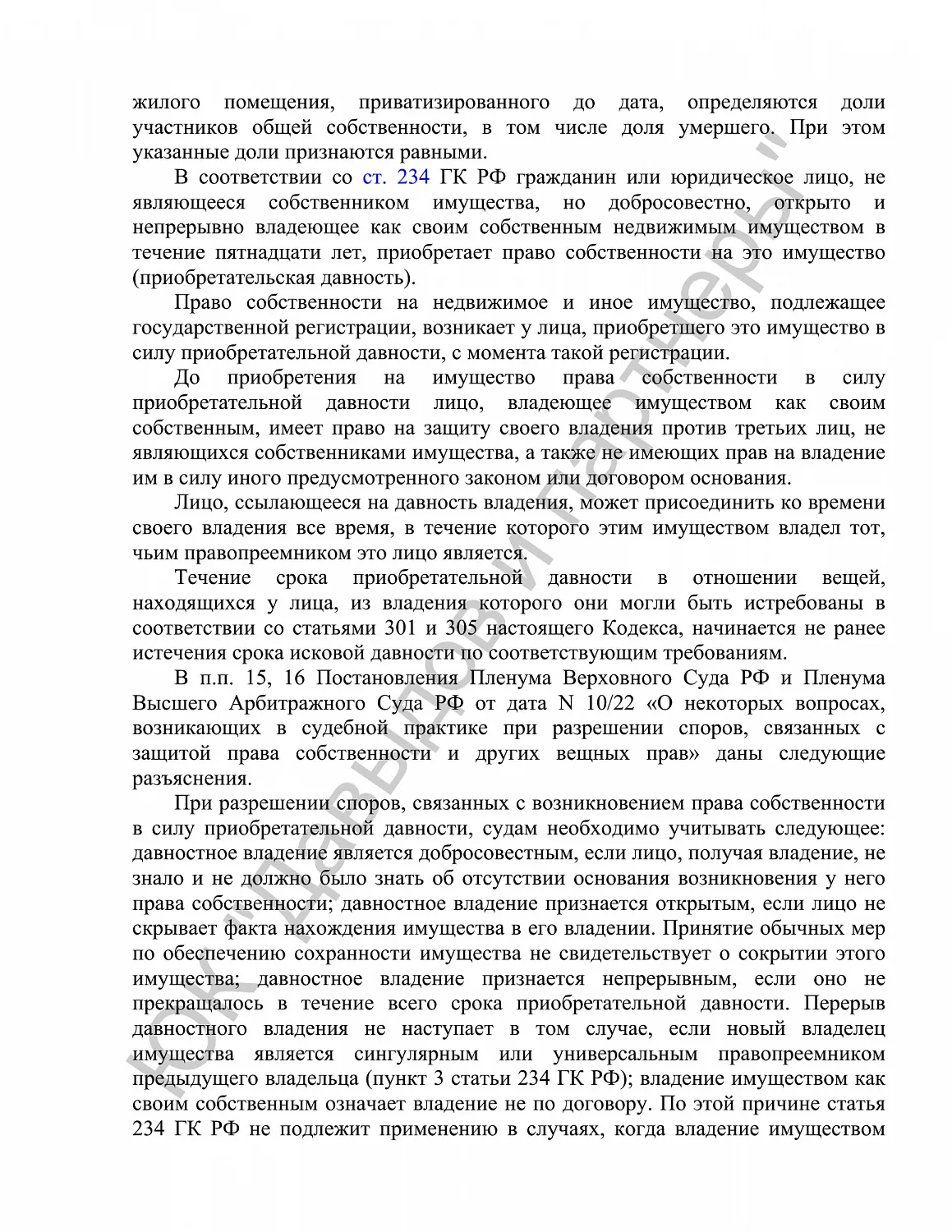 Решение №2-448/2021