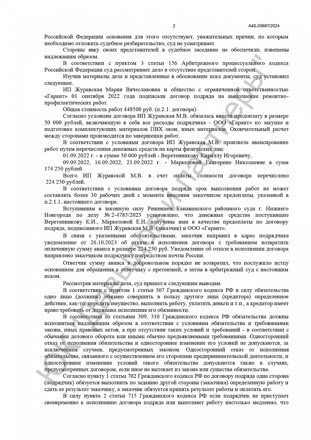 Решение от 18.12.24