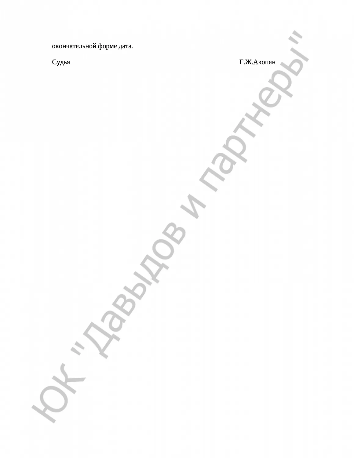 Решение № 02-8308/2017