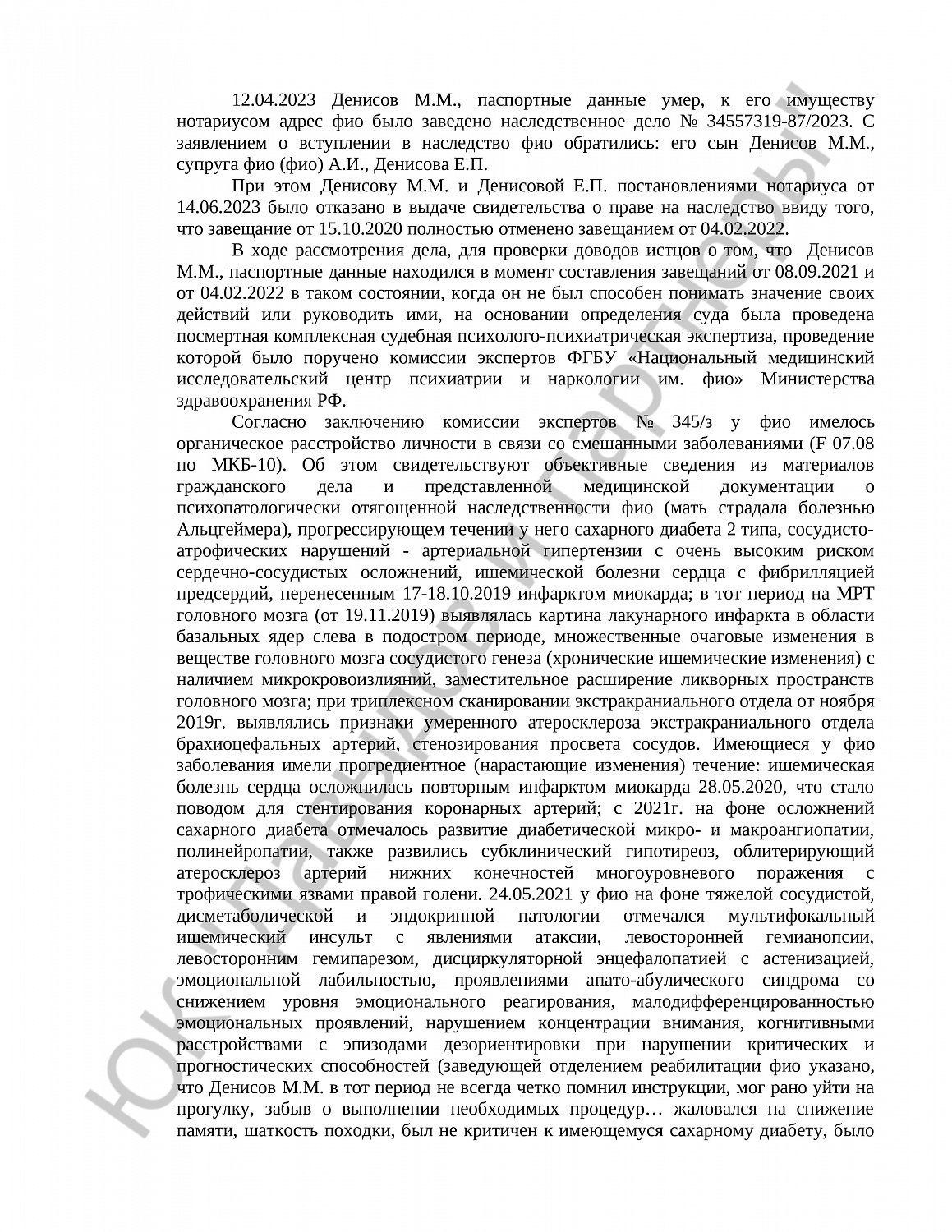 Решение № 2-54/2025  