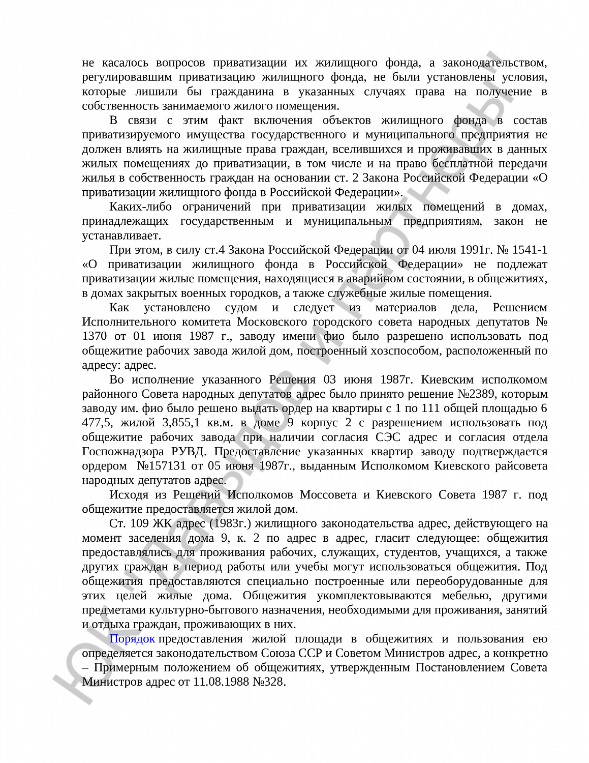 Решение № 02-2674/2025 