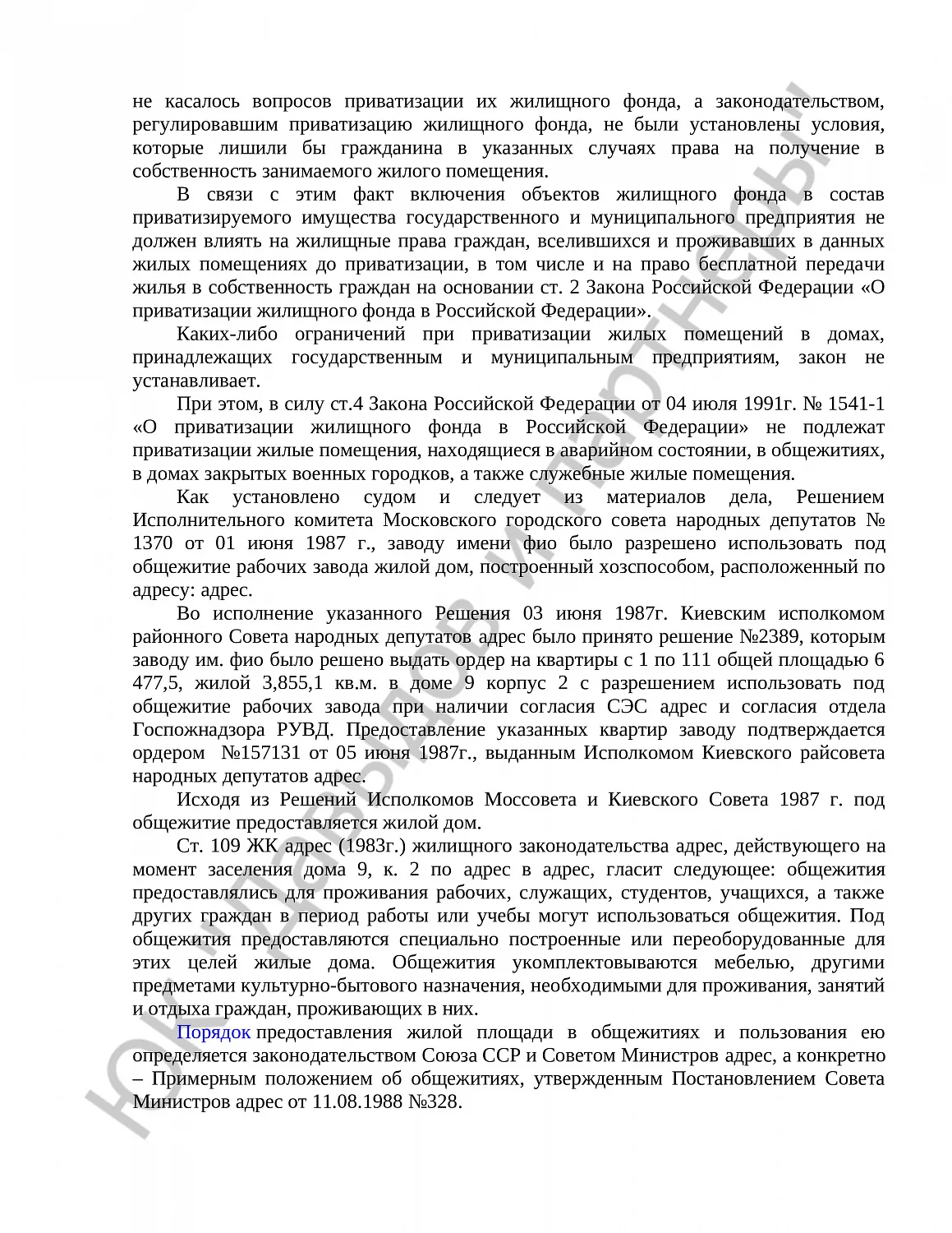 Решение № 02-2674/2025 