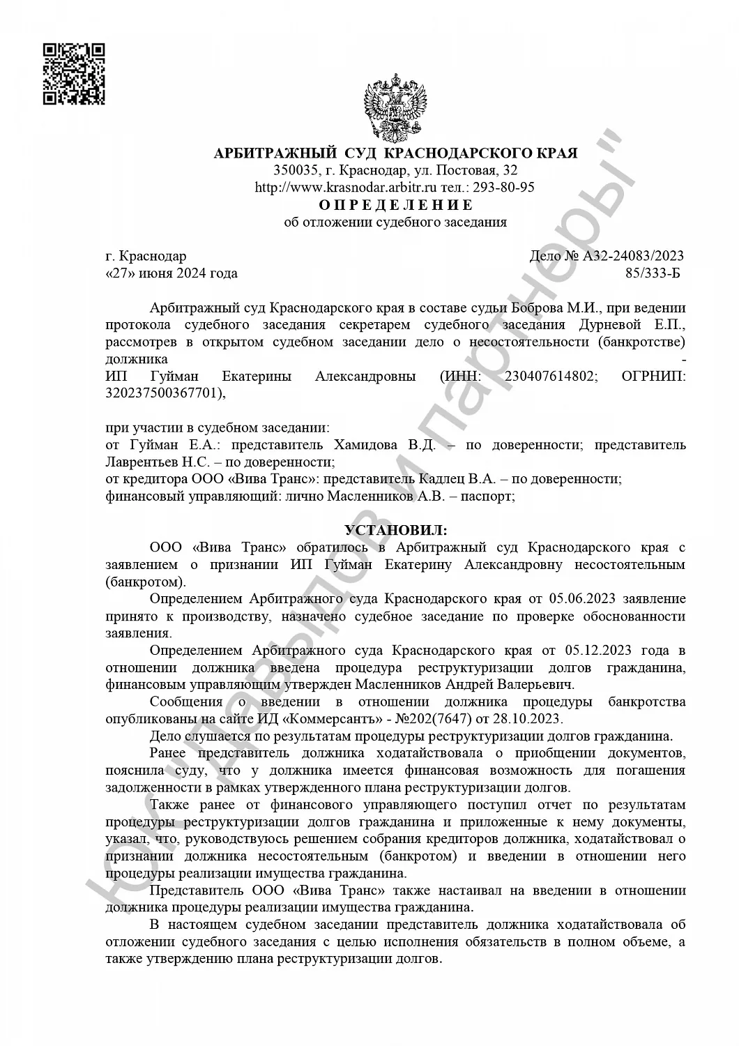 Решение от 23 сен 2021г.
