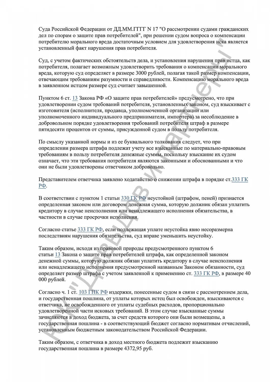 Решение №25-07/2024