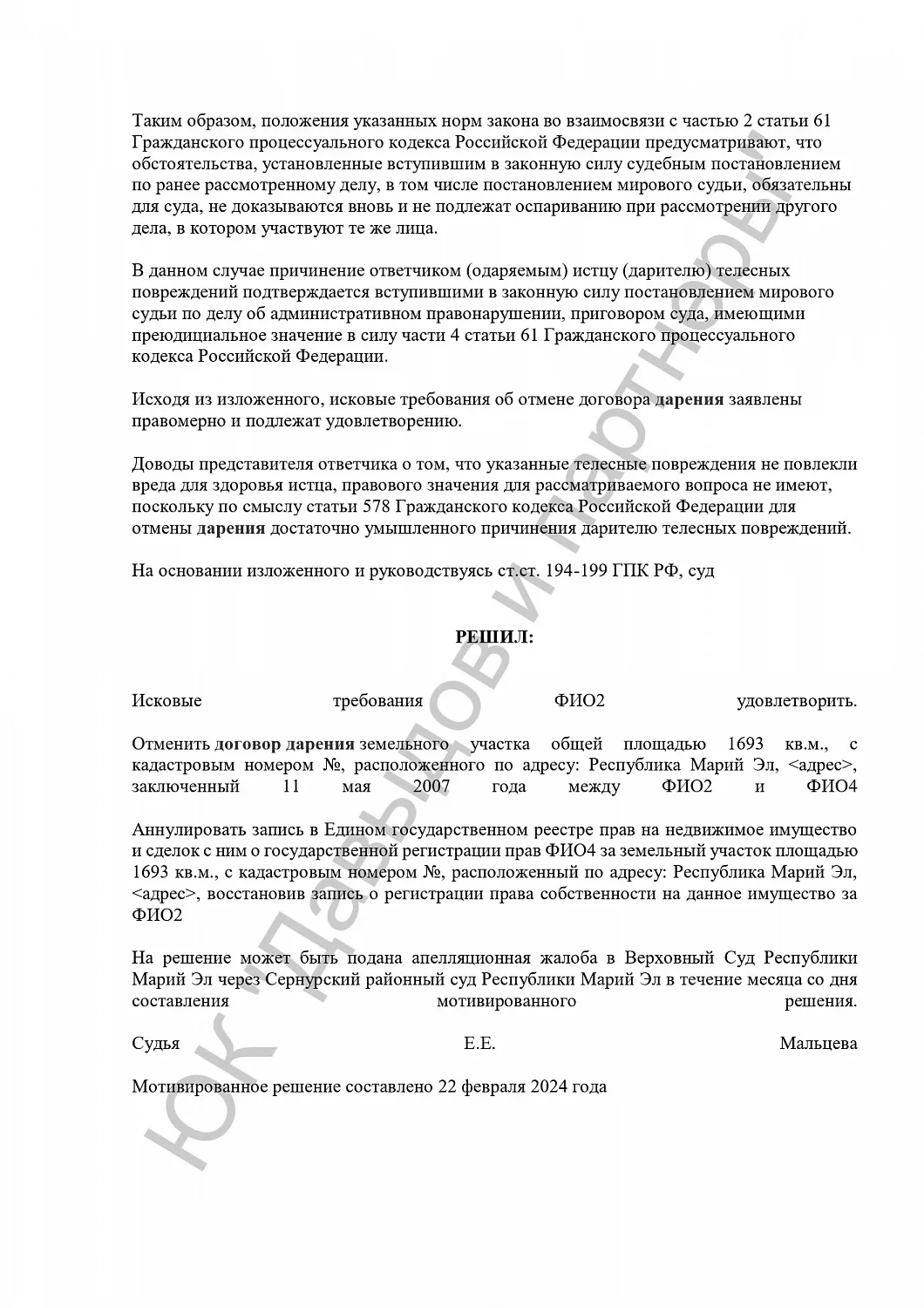 Решение №2-3-44/2024