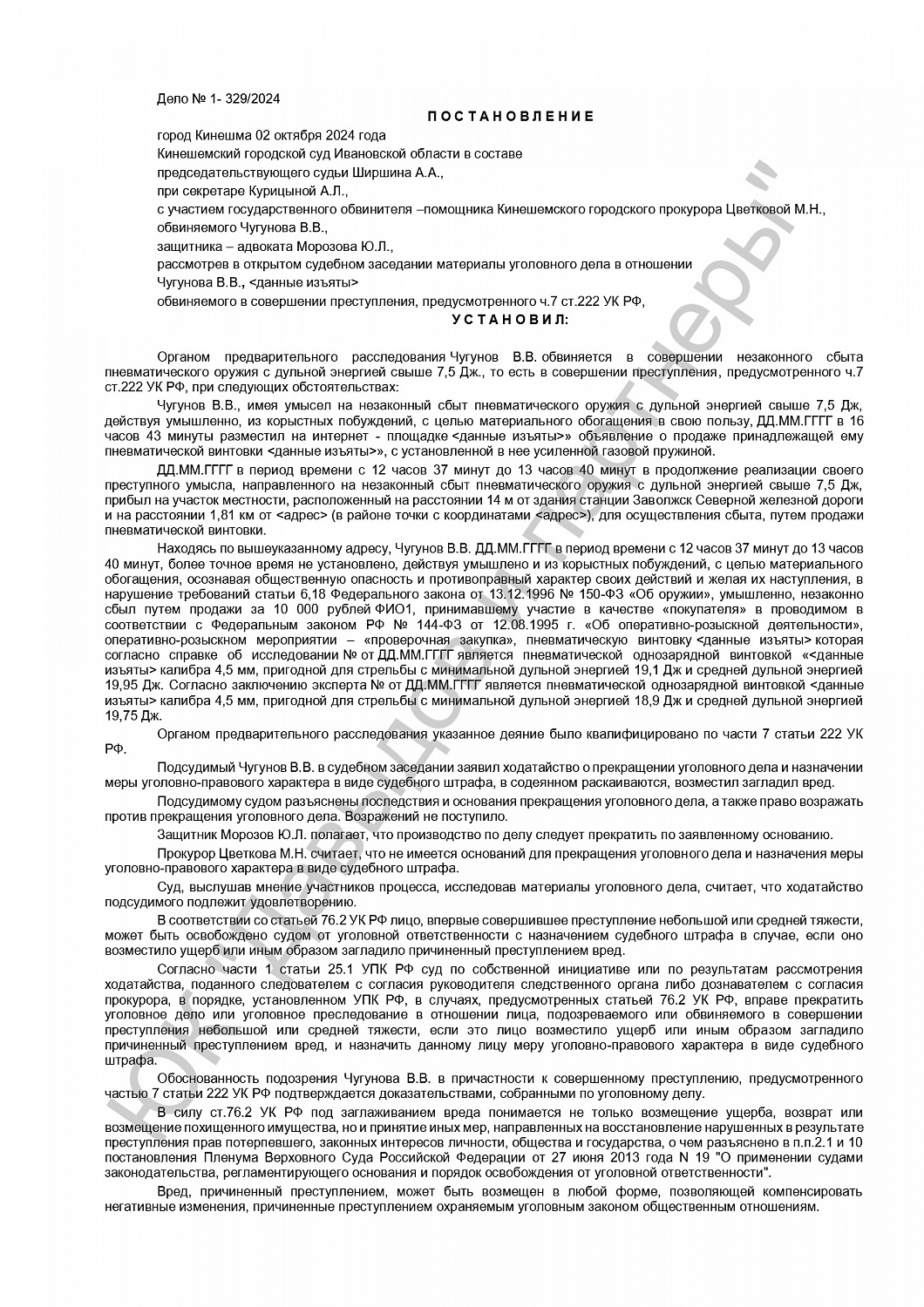 Решение от 02.10.24