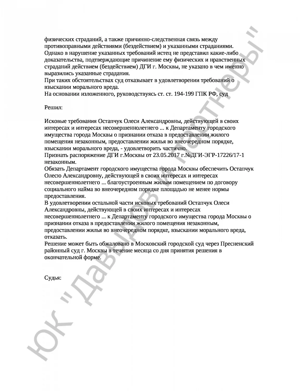 Решение № 2-226/2018 