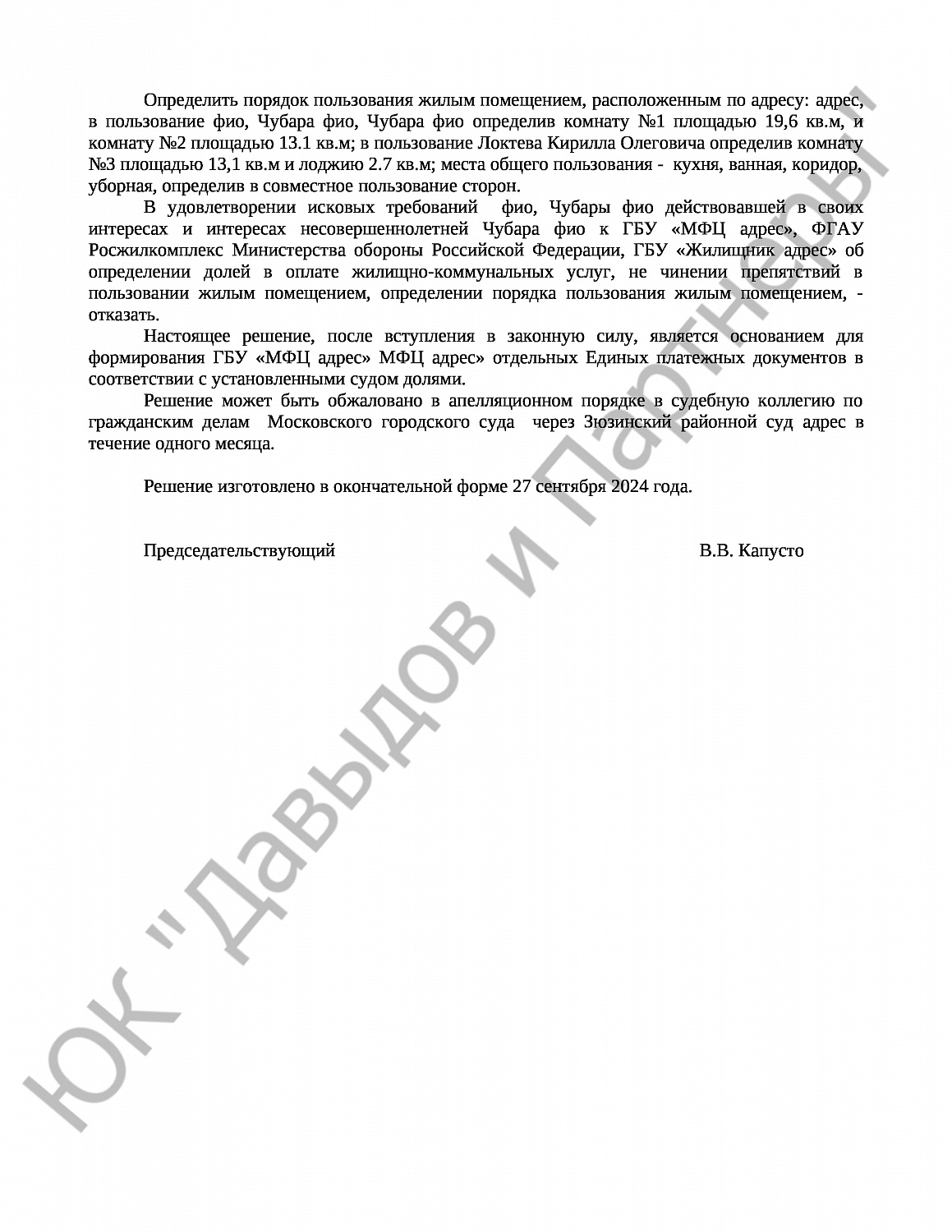 Решение № 2-4258/2024 