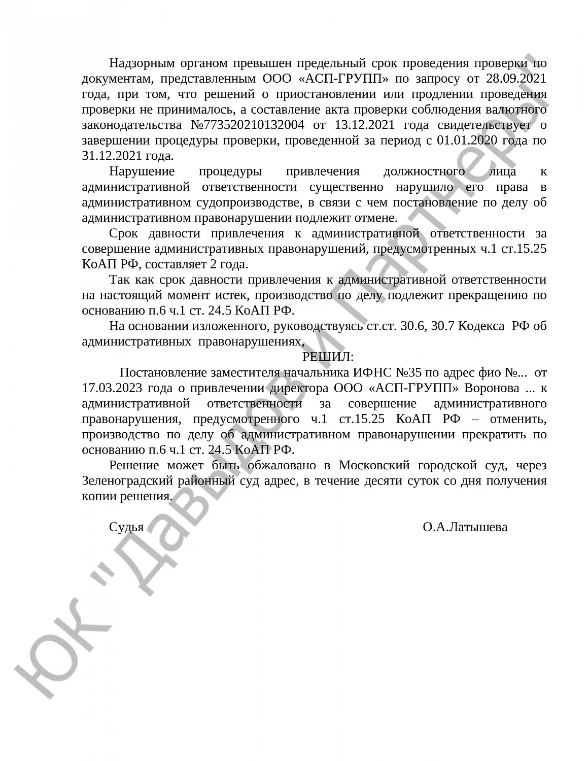 Решение № 12-319/2023