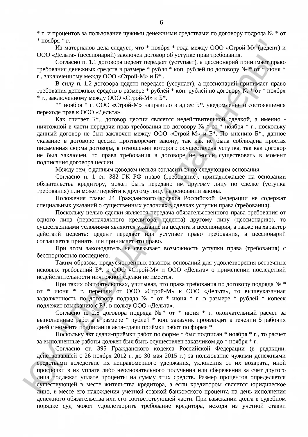 Решение № 2-1364/16 