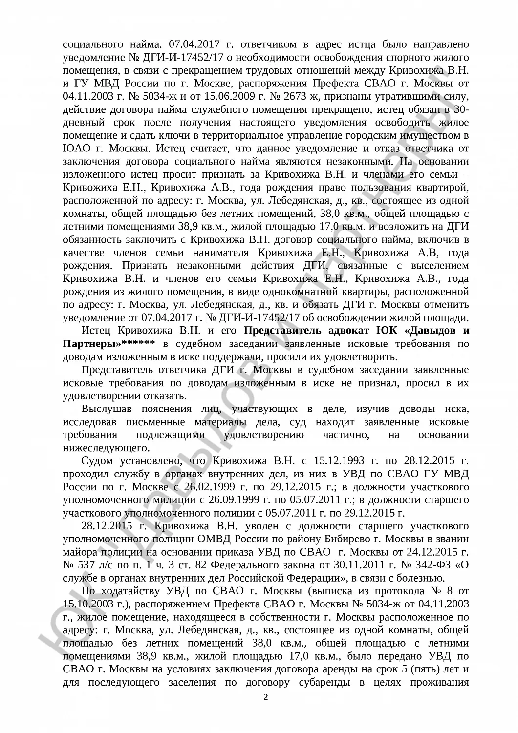 Решение № 2-5278/17 