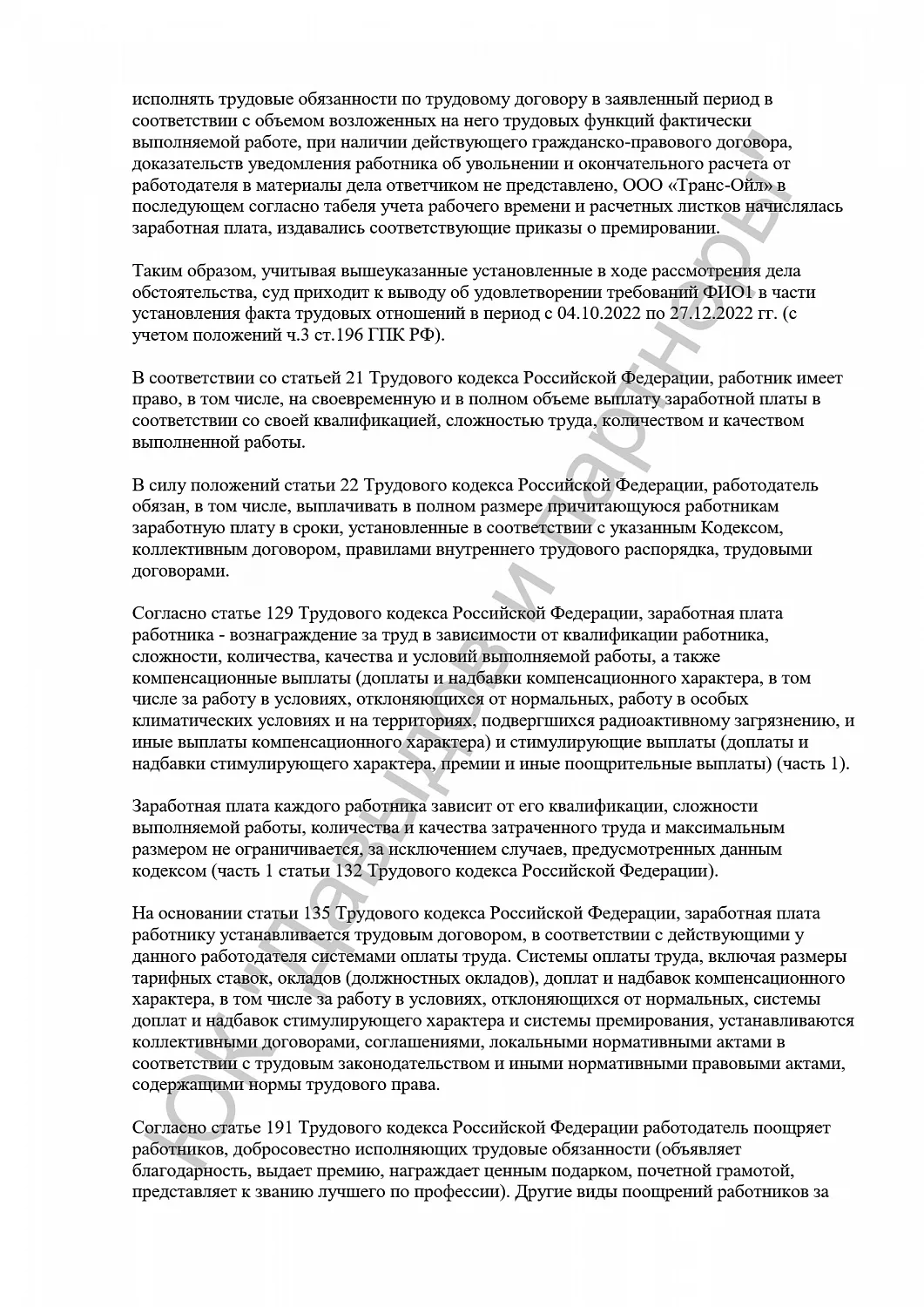Решение №2-547/2024 г.