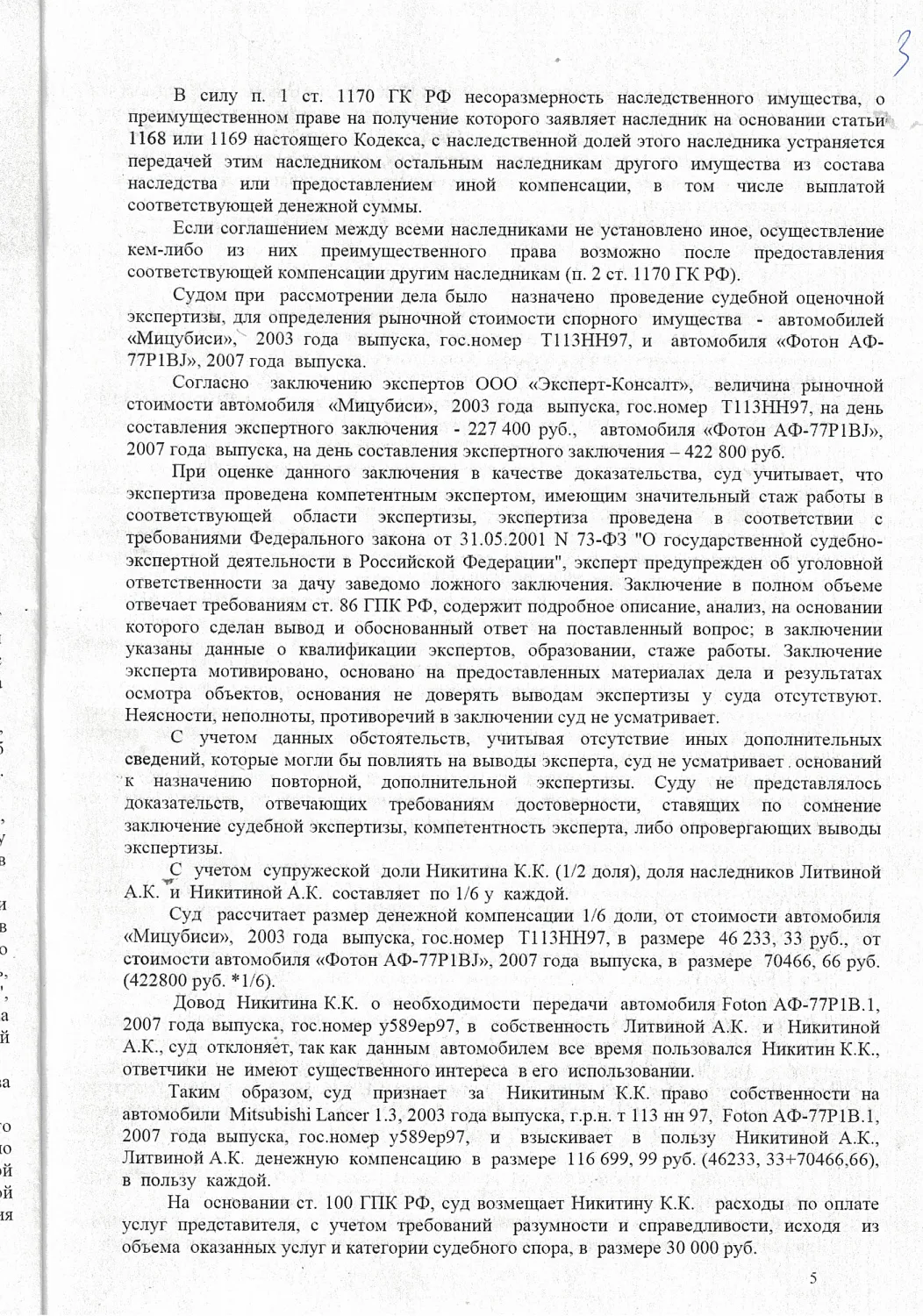 Решение № 2-31/2025