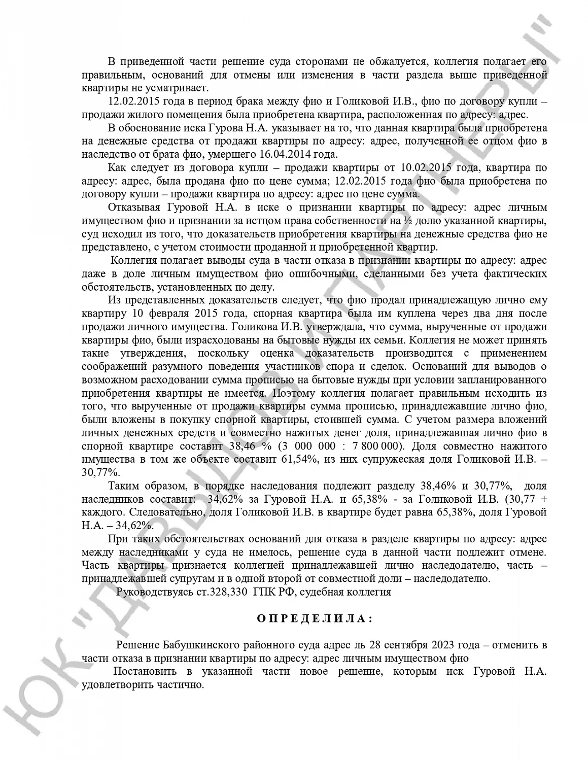 Решение №33-29081/2024