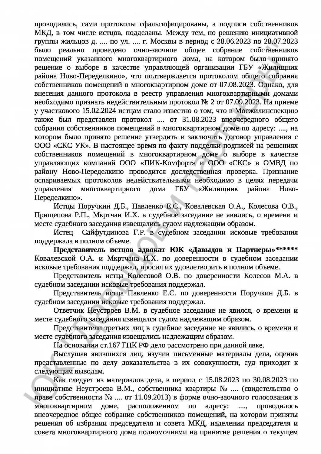 Решение № 2-091/25 