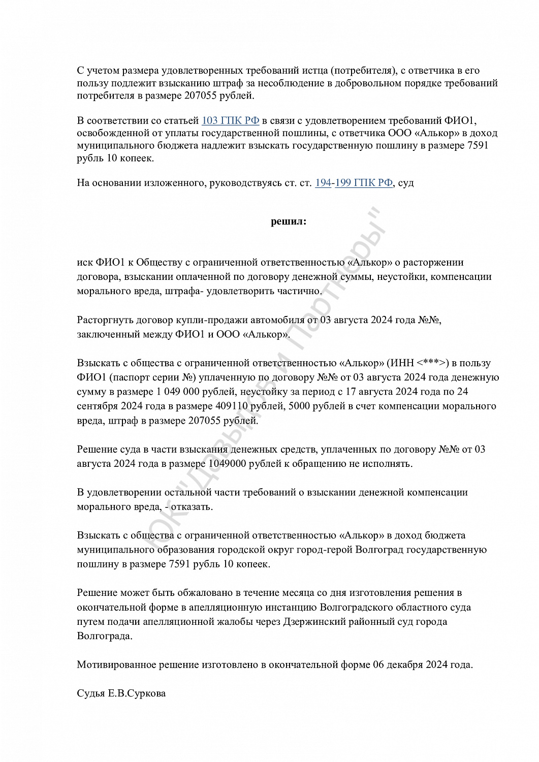 Решение №2-4895/2024