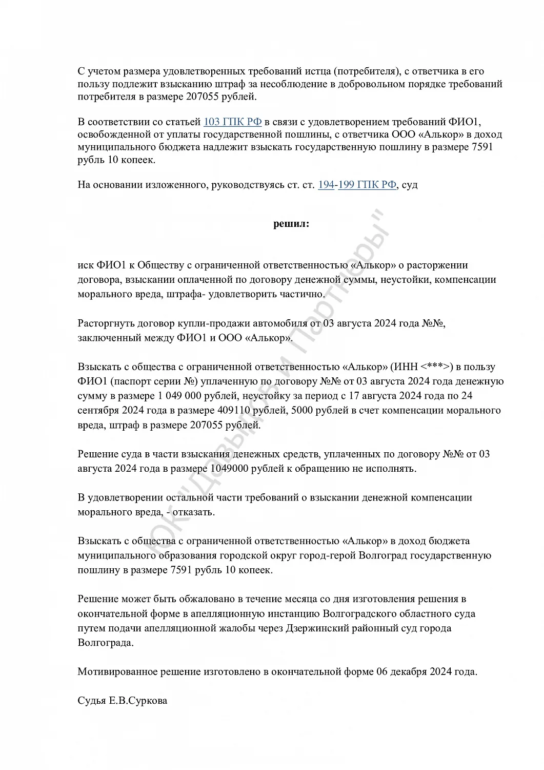 Решение №2-4895/2024