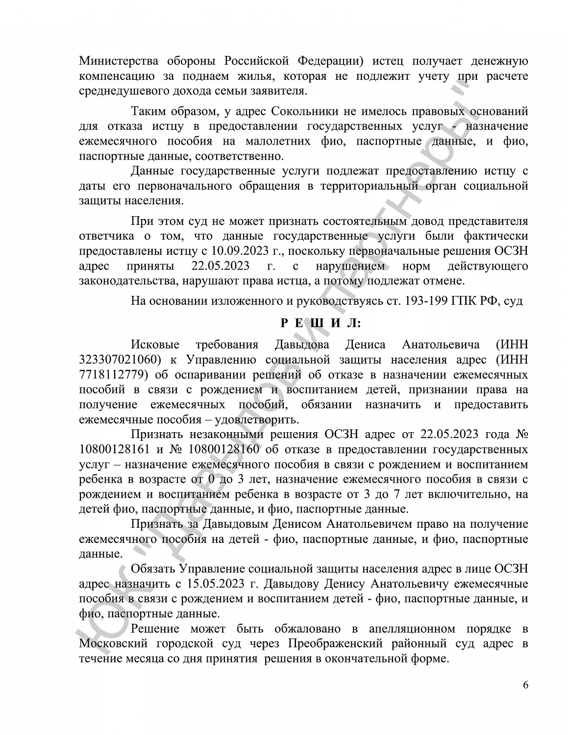 Решение №2-7155/2023