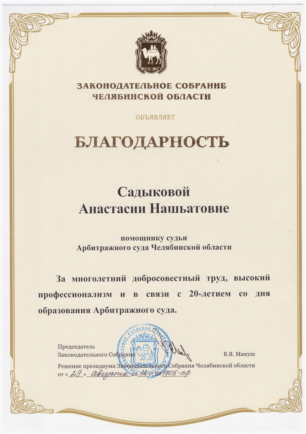 Ахметшина Анастасия Нашьятовна