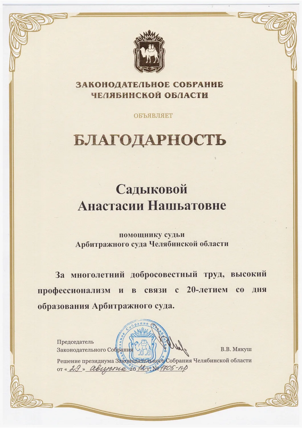 Ахметшина Анастасия Нашьятовна