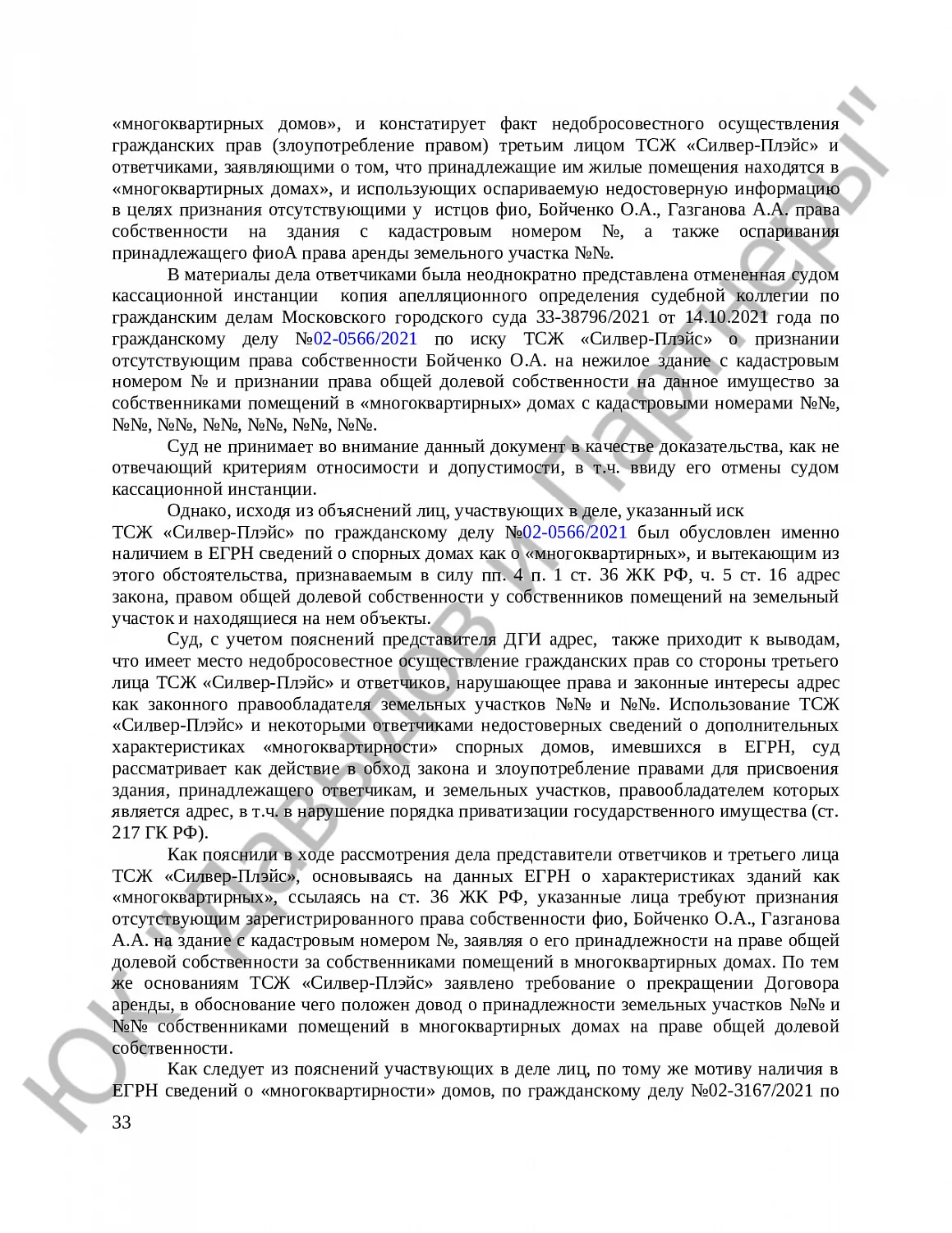 Решение № 2-1038/2022 