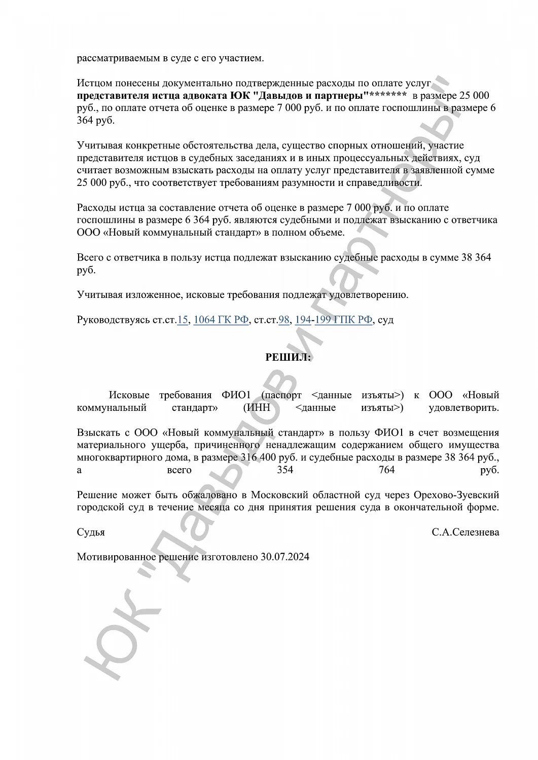 Решение №2-1251/2024