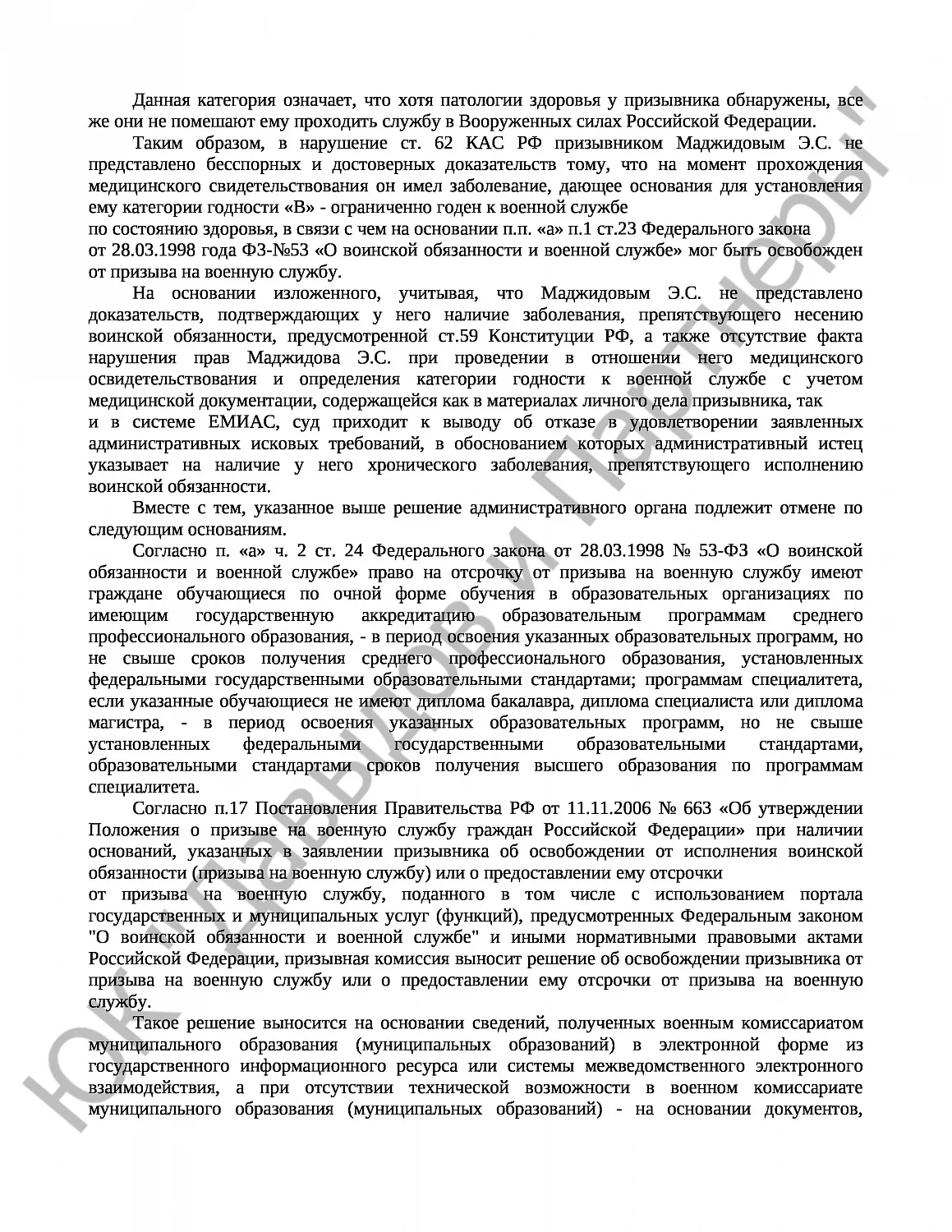 Решение № 02а-1584/2024 