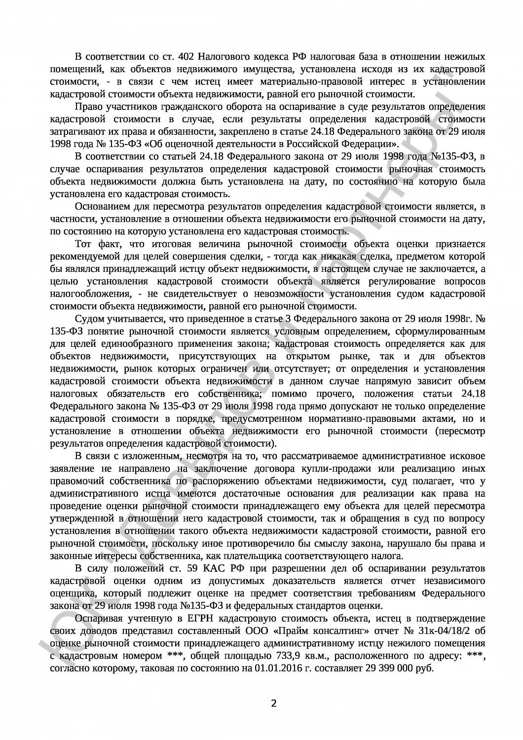 Решение № 3а-3383/2018 