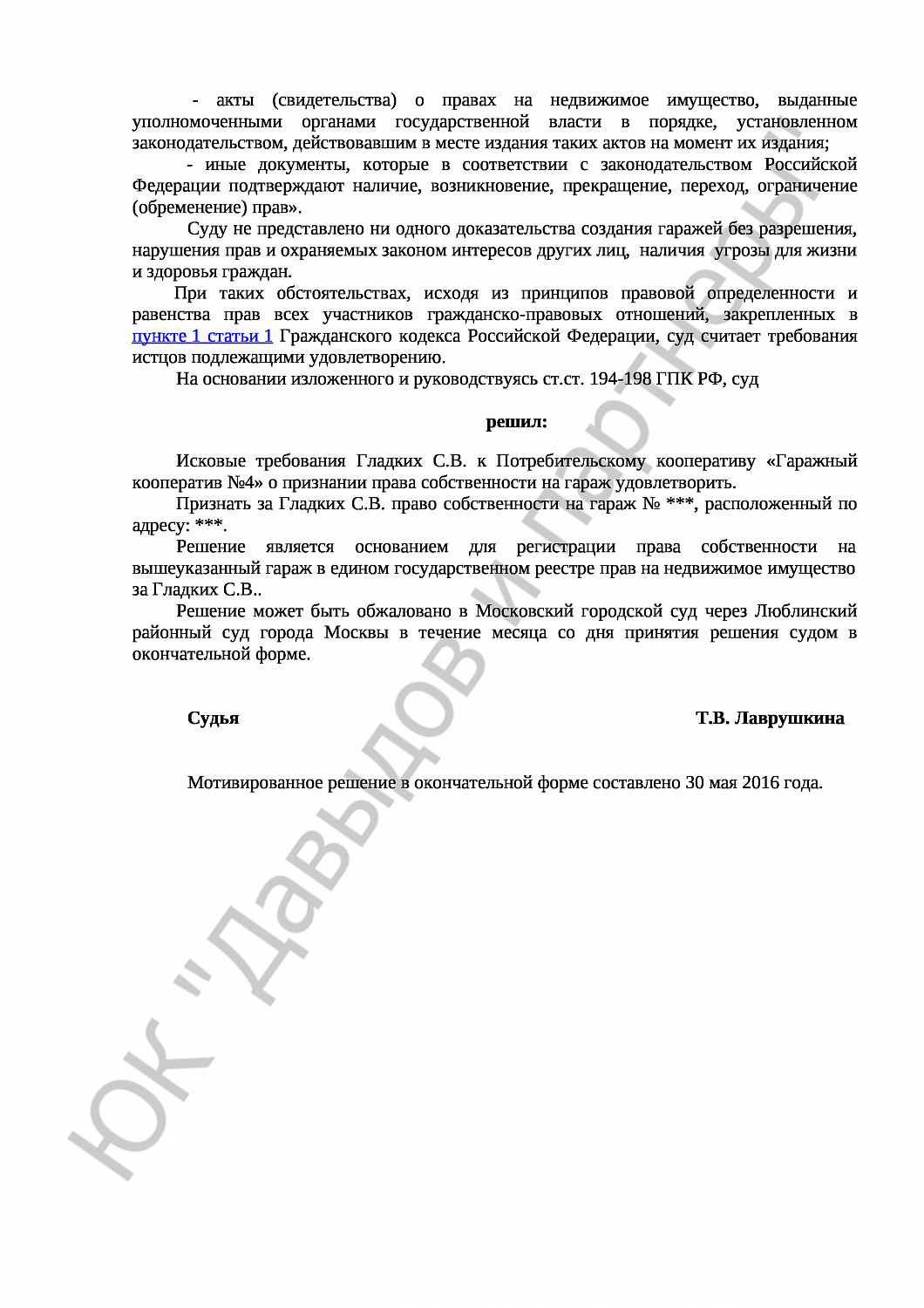 Решение № 2-2901/2016   