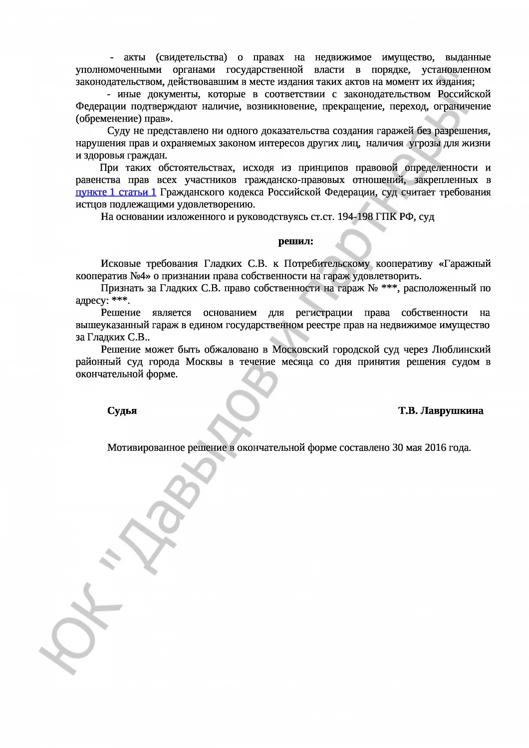 Решение № 2-2901/2016   