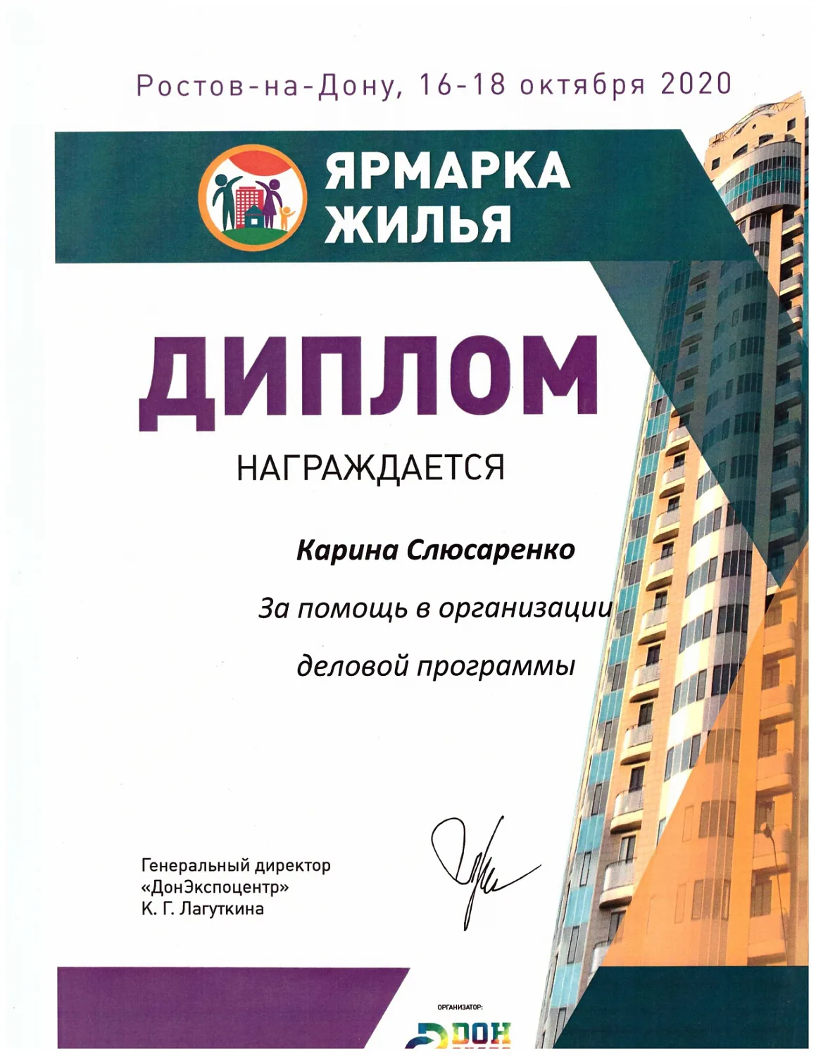 Слюсаренко Карина Вячеславовна