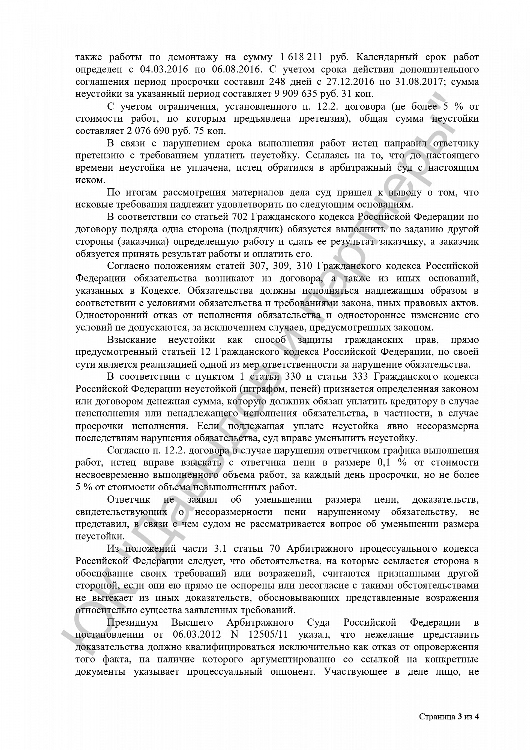 Решение от 25.05.2018