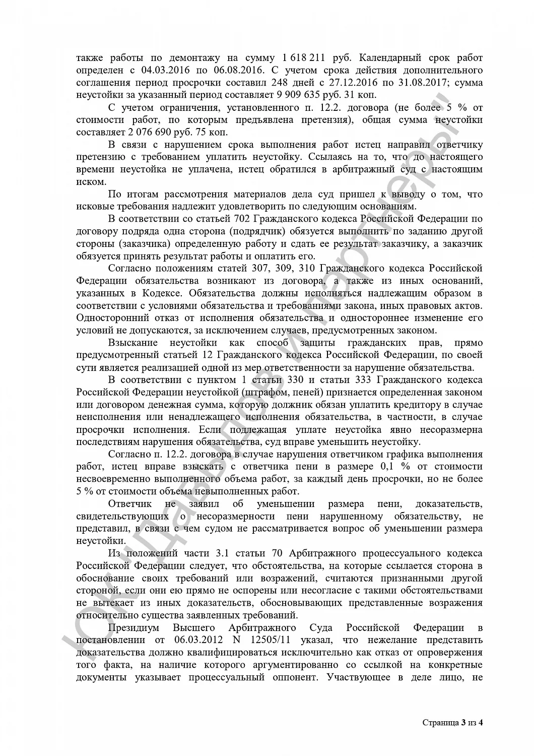 Решение от 25.05.2018