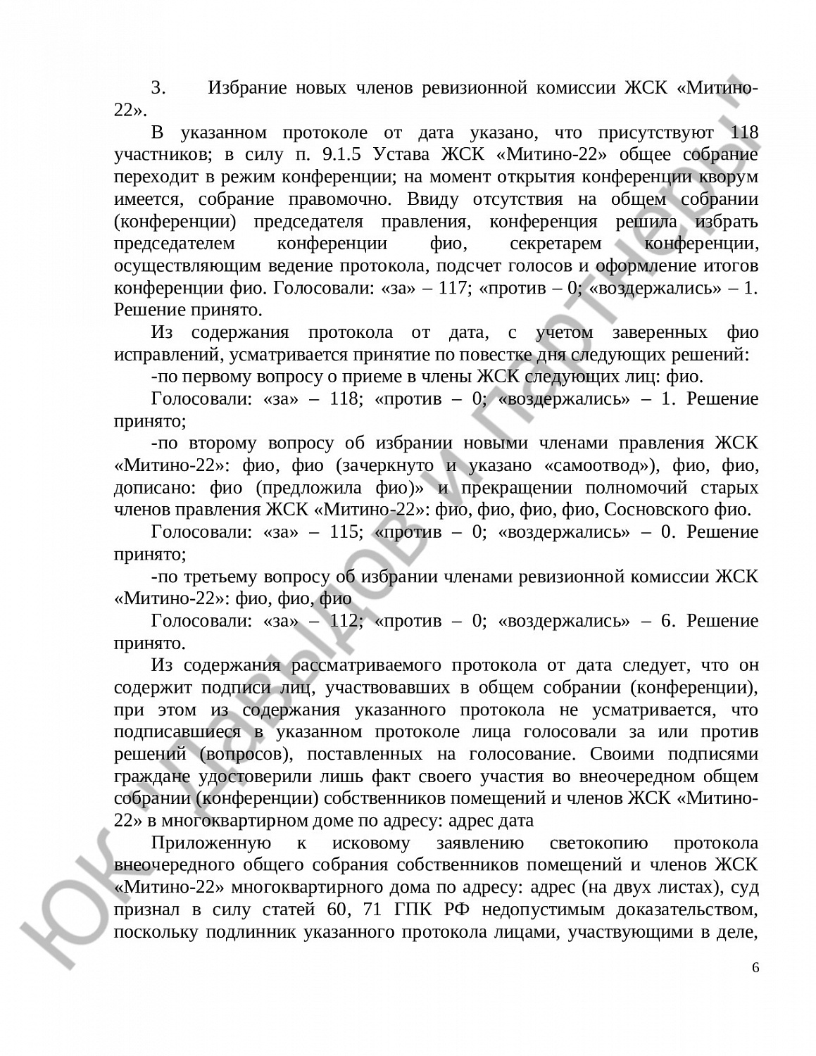 Решение № 122/2019 