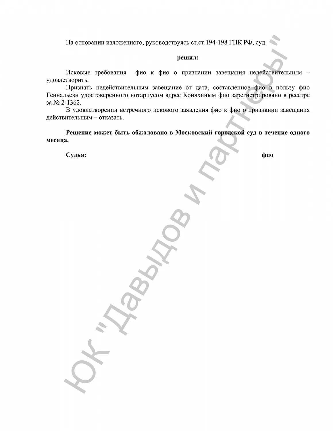 Решение №2-3384/2019