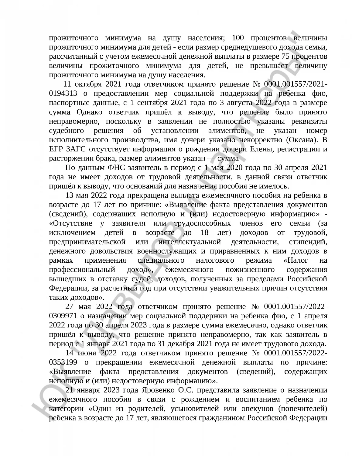 Решение № 2-6095/2023