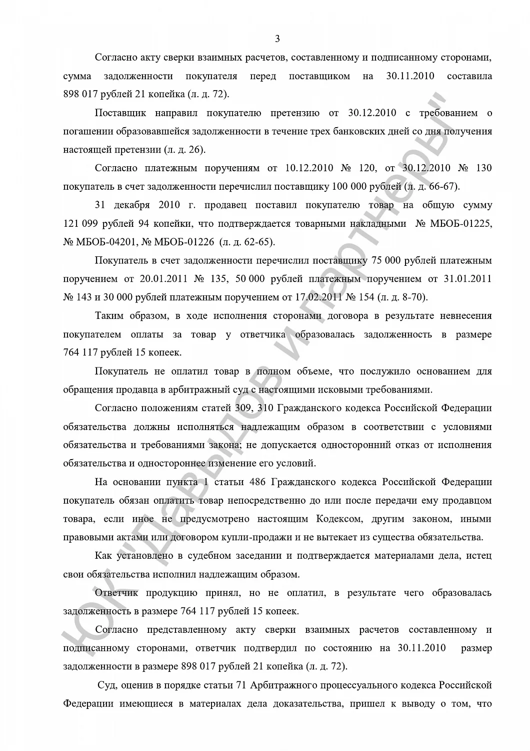 Решение от 12.05.2011