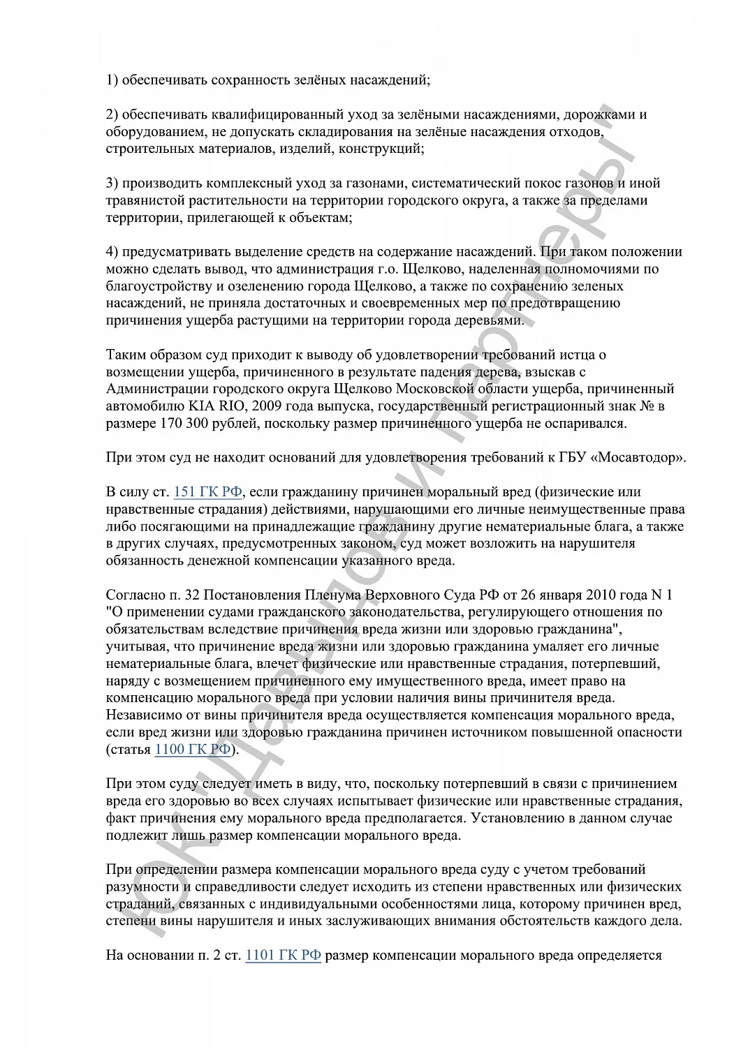 Решение №2-3693/2024