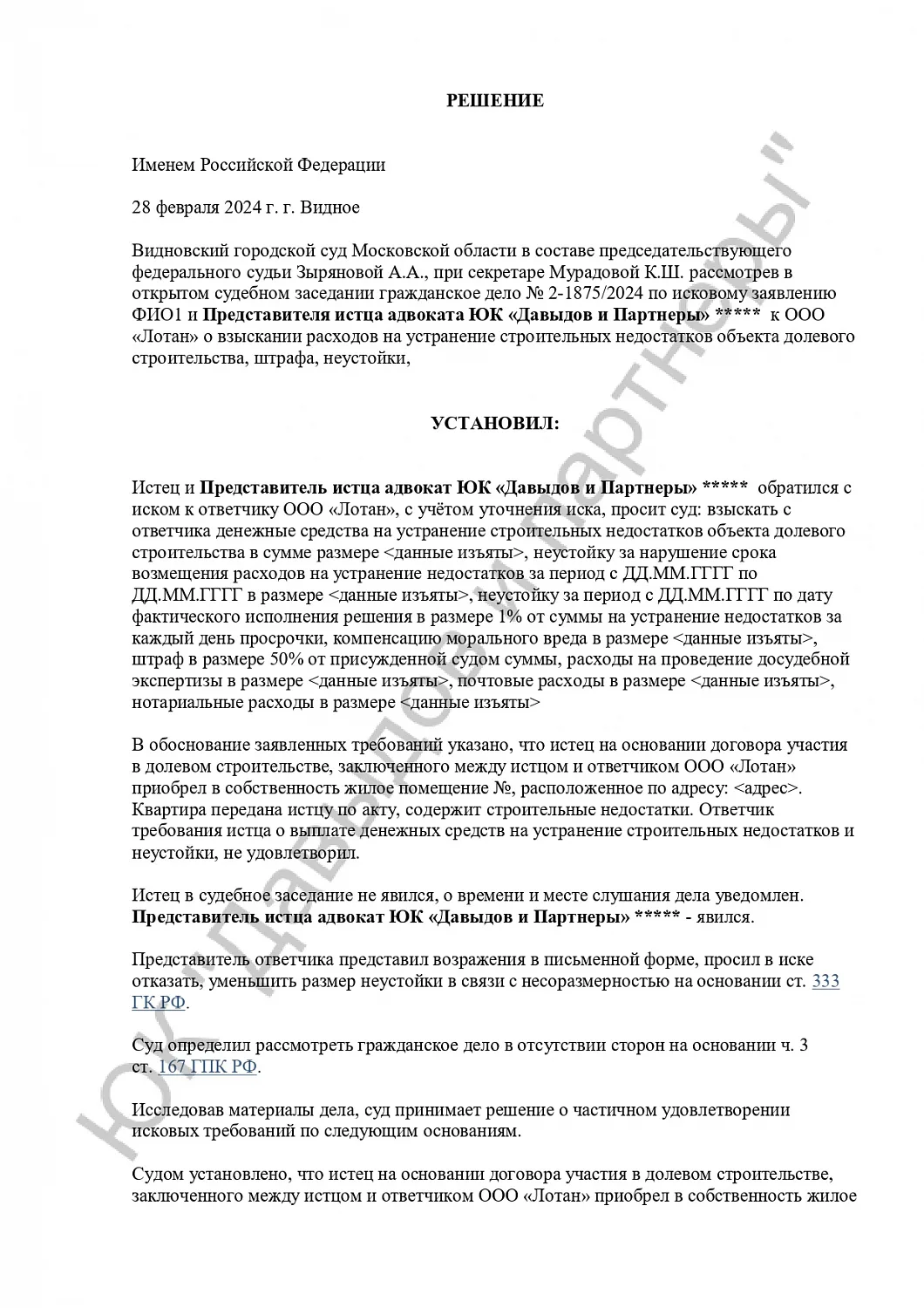 Решение №2-1875/2024