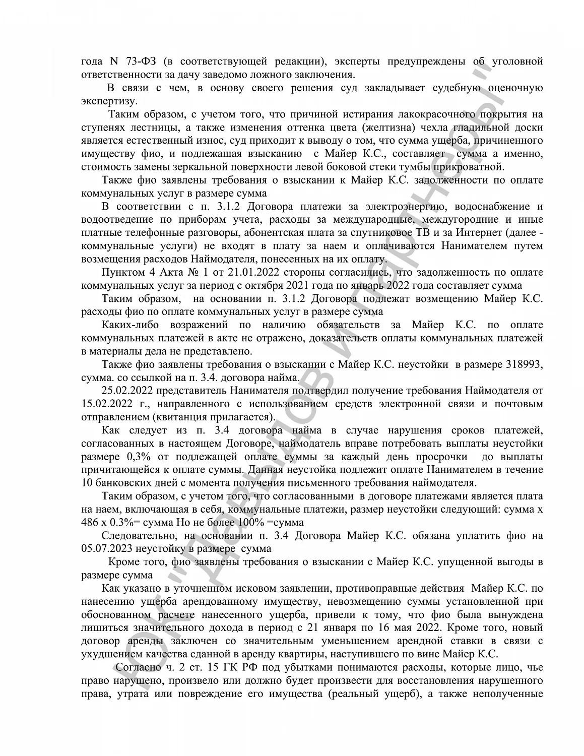 Решение №2-484/2023