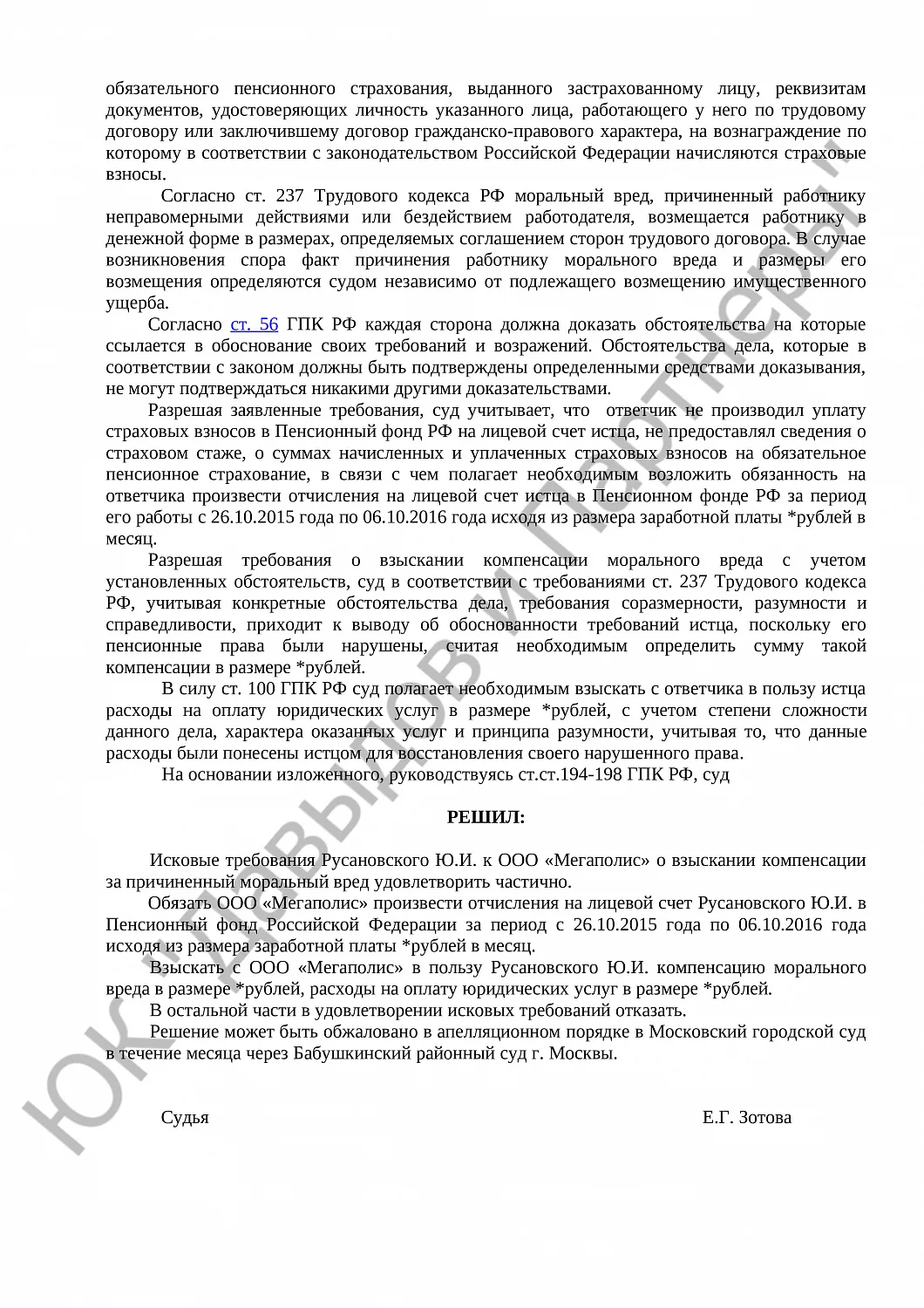 Решение № 2-686/17