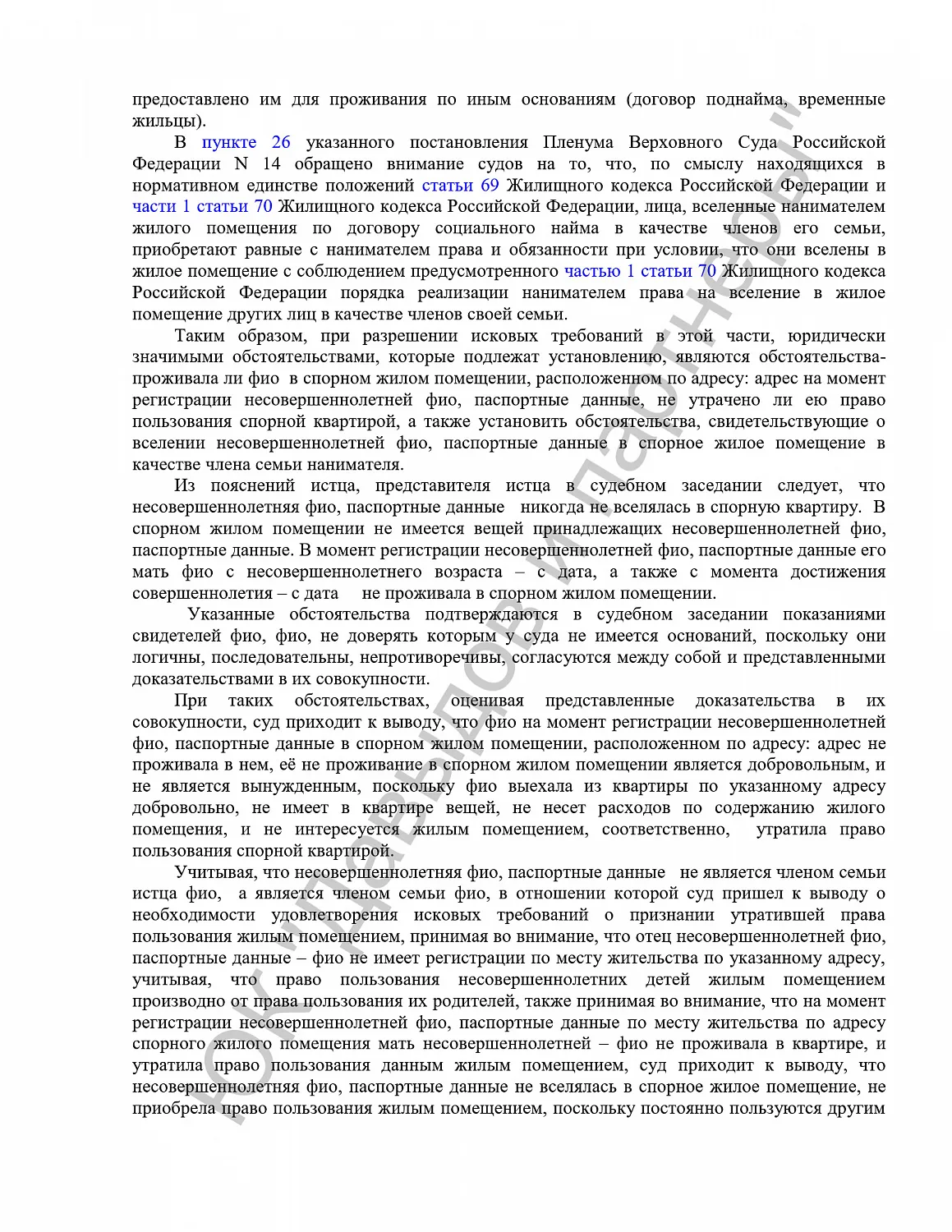 Решение №02-0621/2021