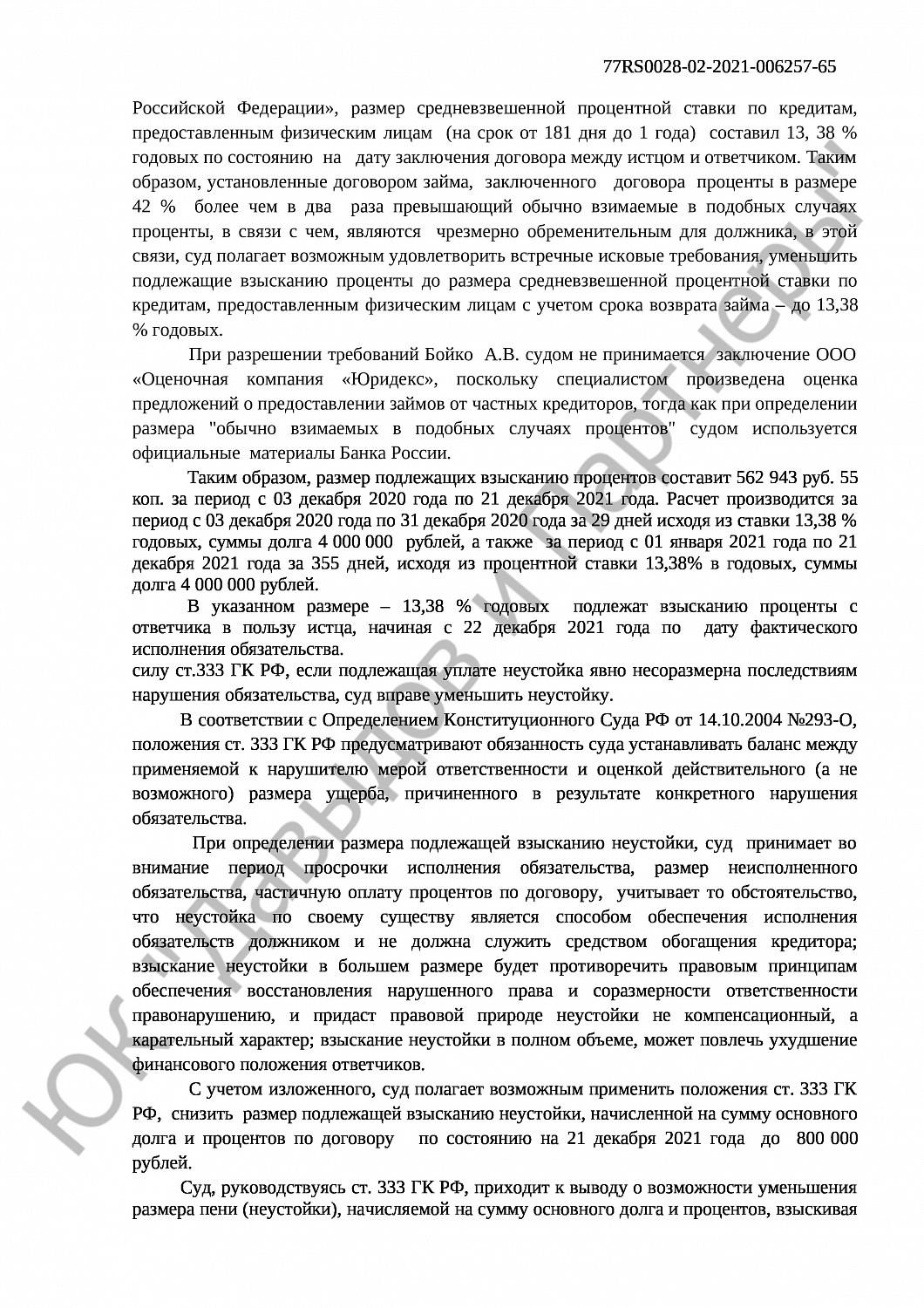 Решение № 2-3017/21 