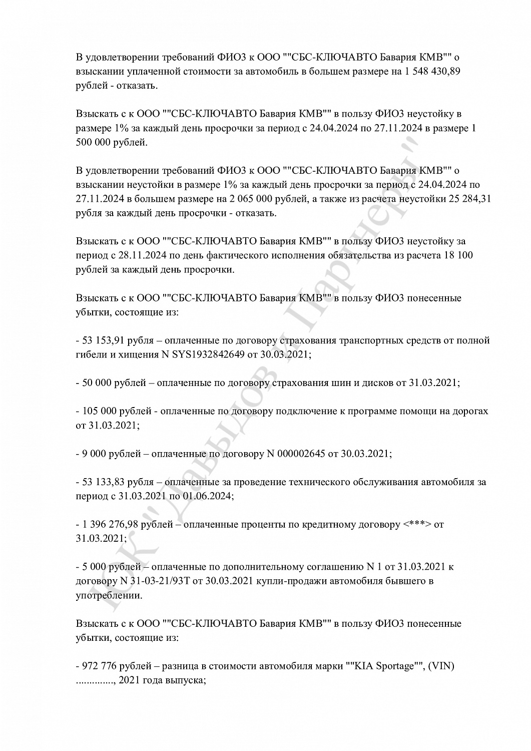 Решение №2-2416/2024